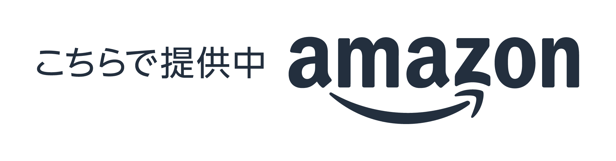 こちらで提供中 amazon