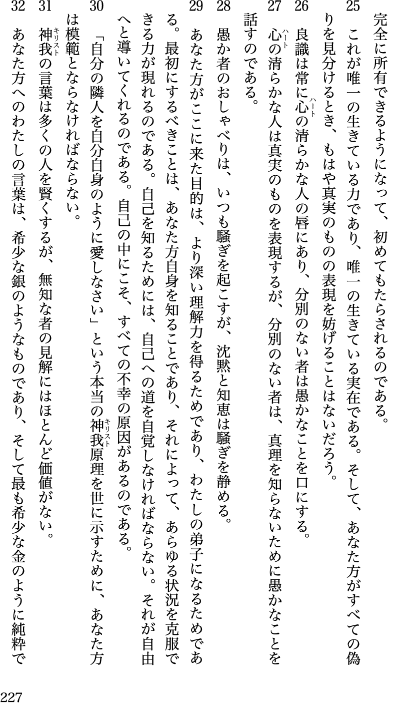 比較画像『心身の神癒』山口真命訳　CENTRAL FONTより 第十話 25節から