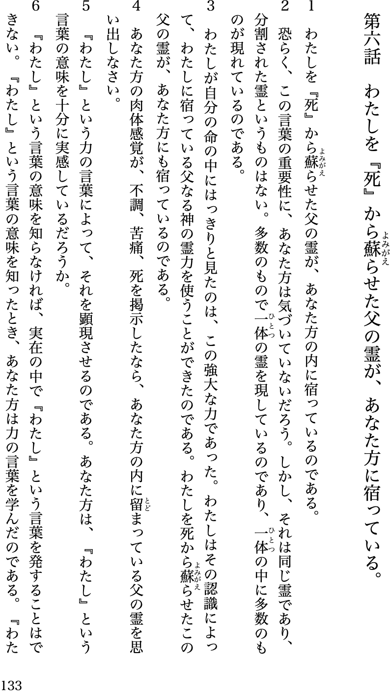 『心身の神癒』山口真命訳　CENTRAL FONTより 第六話 1節から