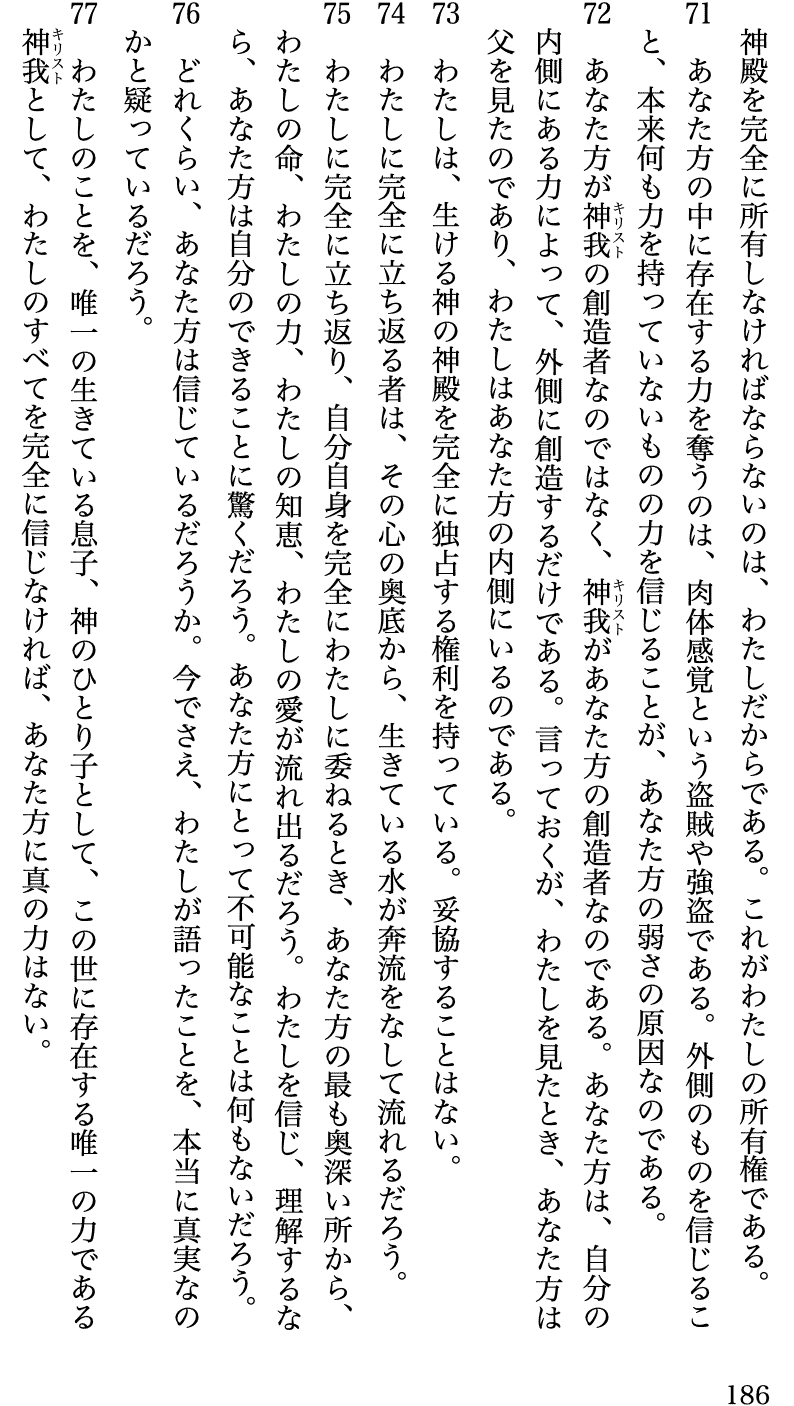 比較画像『心身の神癒』山口真命訳　CENTRAL FONTより 第八話 71節から