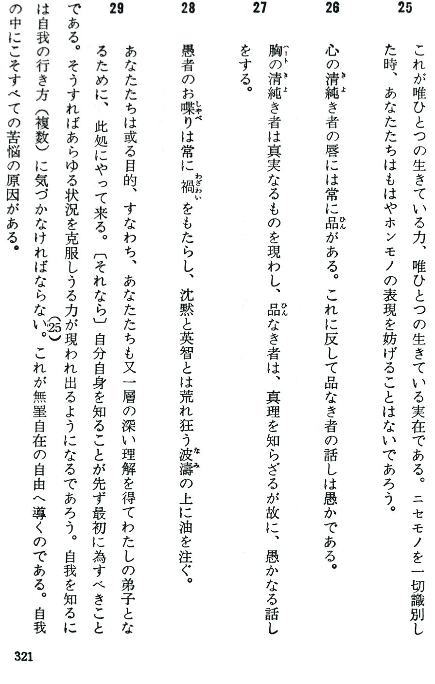比較画像『心身の神癒』仲里誠吉訳　霞ヶ関書房より 第十話 25節から