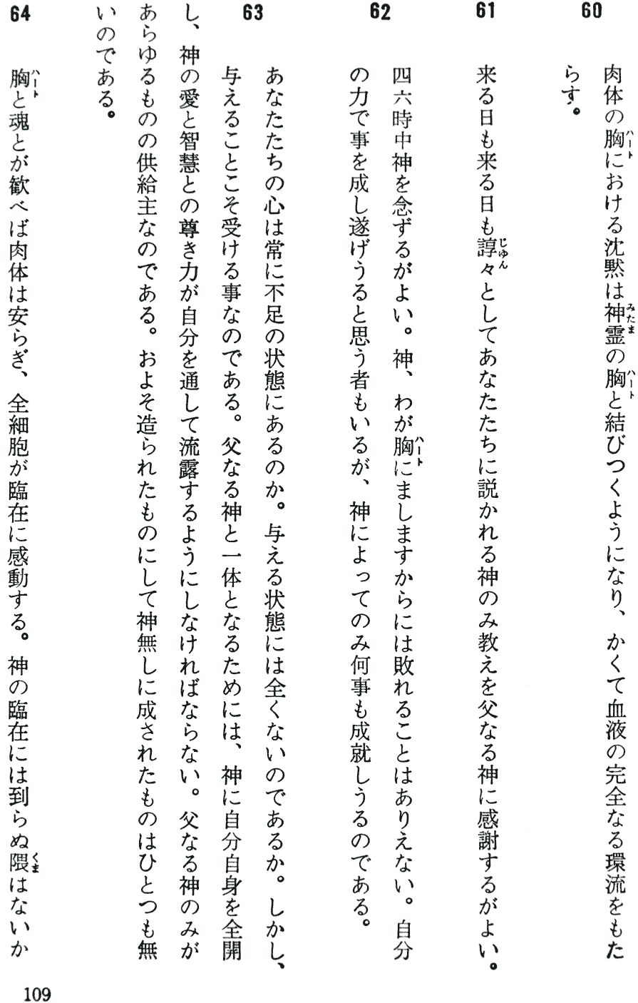『心身の神癒』仲里誠吉訳　霞ヶ関書房より 第三話 60節から