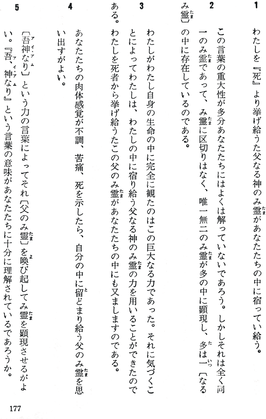『心身の神癒』仲里誠吉訳　霞ヶ関書房より 第六話 1節から