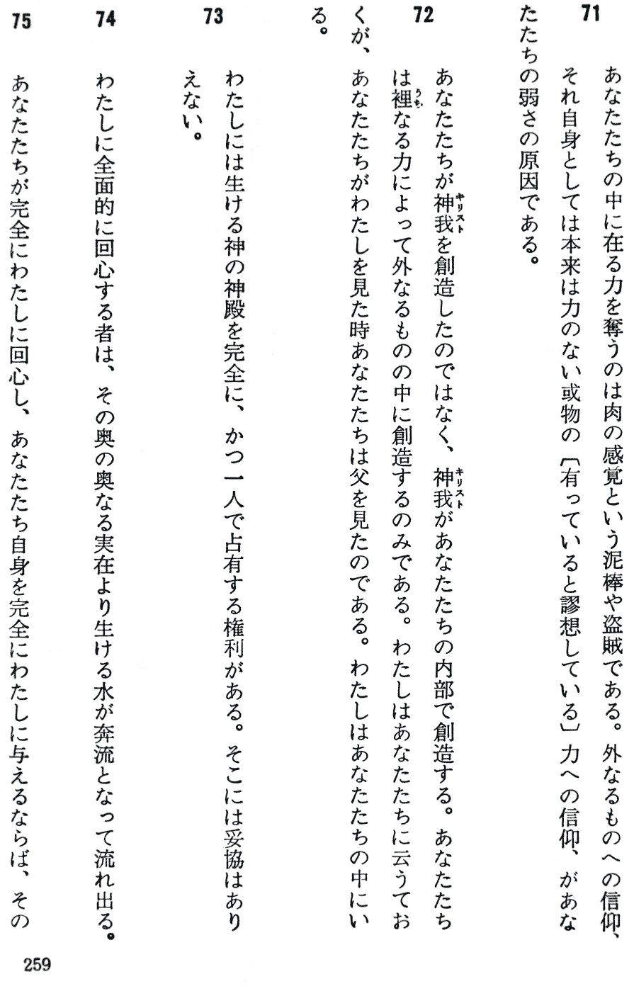 比較画像『心身の神癒』仲里誠吉訳　霞ヶ関書房より 第八話 71節から